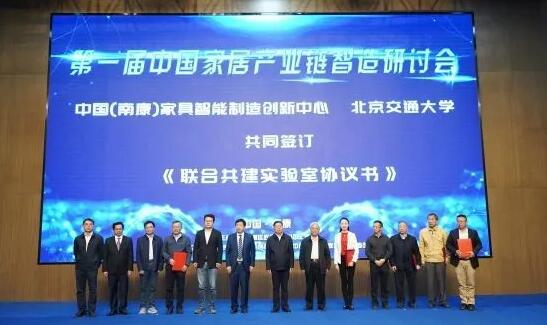 中國(南康)家具推進智造發展相關研討會在南康舉行2