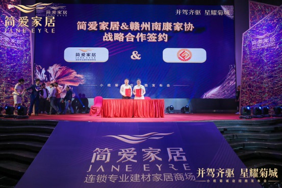 現(xiàn)場簡愛家居與贛州市南康區(qū)家具協(xié)會(huì)達(dá)成戰(zhàn)略合作進(jìn)行簽約