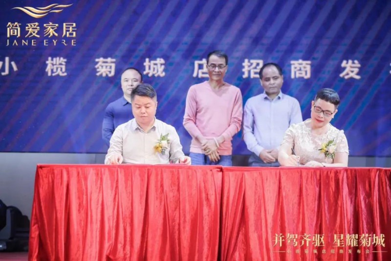 現(xiàn)場簡愛家居與贛州市南康區(qū)家具協(xié)會(huì)達(dá)成戰(zhàn)略合作進(jìn)行簽約2