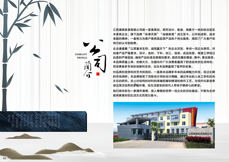 江西德騏家具有限公司