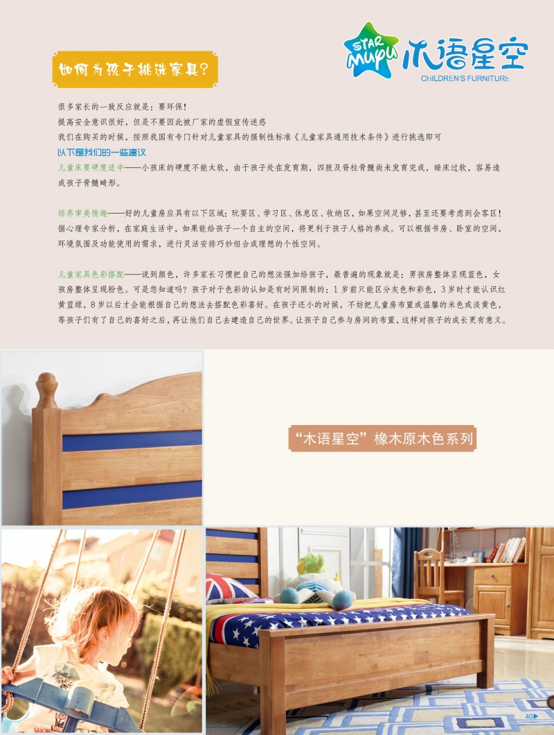 江西南康木語星空青少年兒童家具28