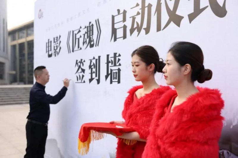 以南康家具為主線的贛州首部商業(yè)院線電影《匠魂》啟動(dòng)儀式成功舉辦！