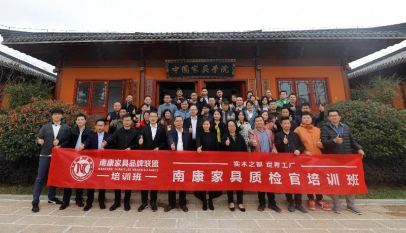 南康家居品牌建設及質量提升研修班(第一期)”暨“南康家具質檢官培訓班