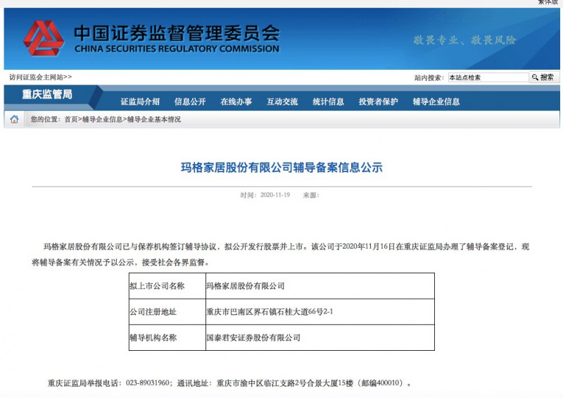 瑪格家居股份有限公司