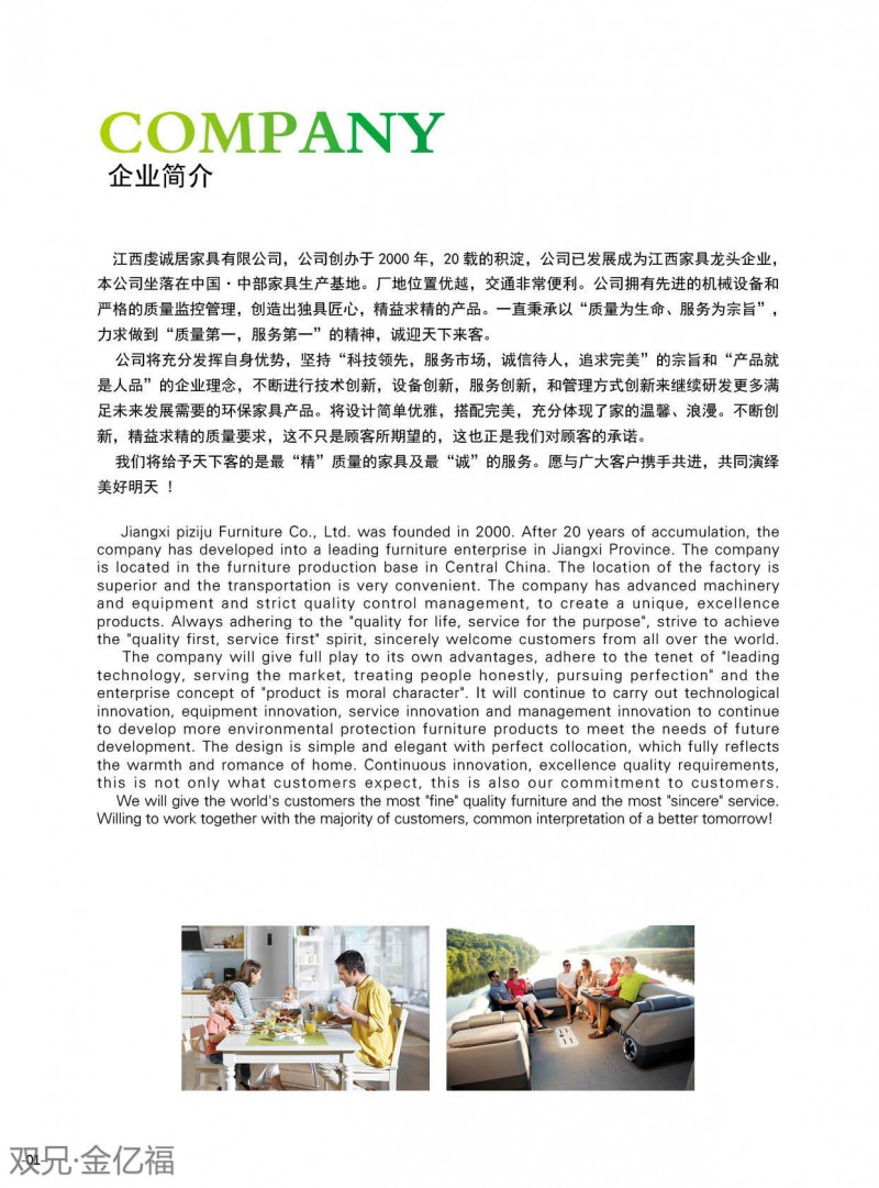 江西南康雙兄金億福家具簡介