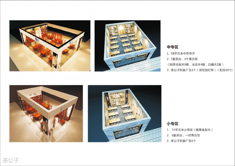 茶公子招商加盟