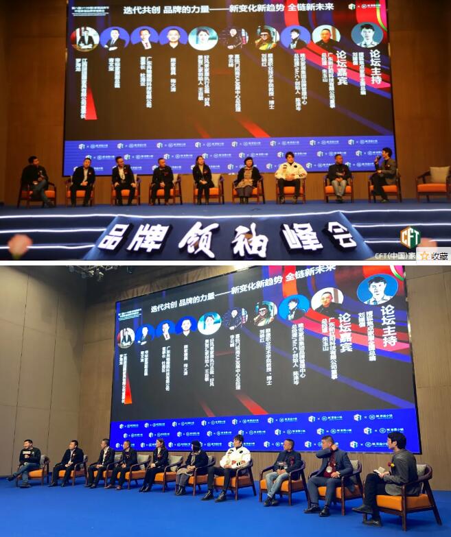 迭代共創:品牌的力量 高峰論壇