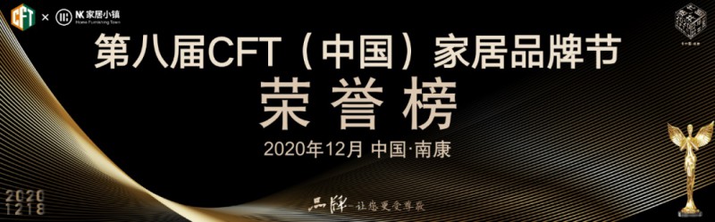 南康家具品牌榮獲家居品牌節大獎