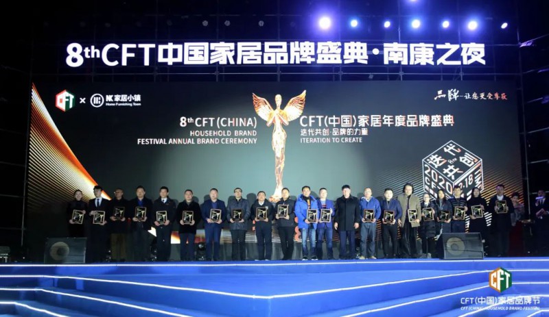 2020中國家居行業年度