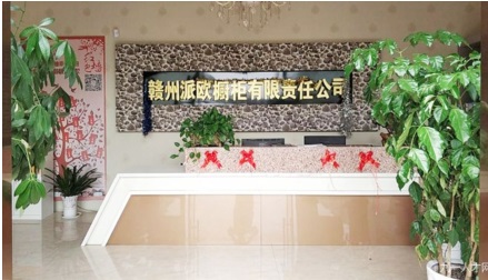 贛州派歐櫥柜有限責任公司