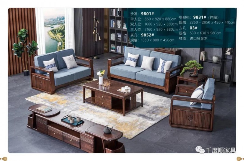 千度順烏金木家具1