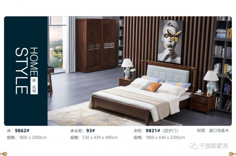 千度順烏金木家具9