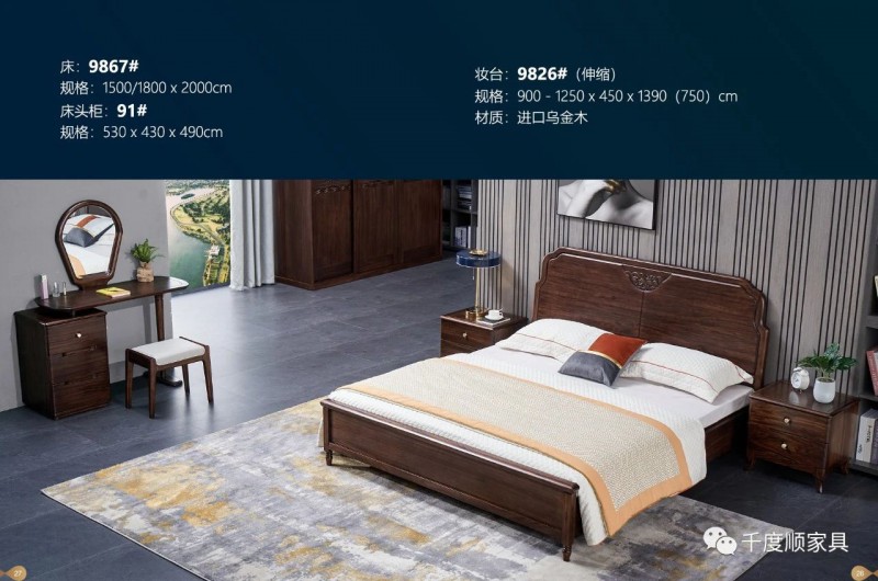 千度順烏金木家具15