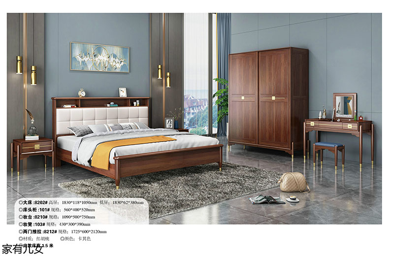 江西南康新中式紅胡桃家具18