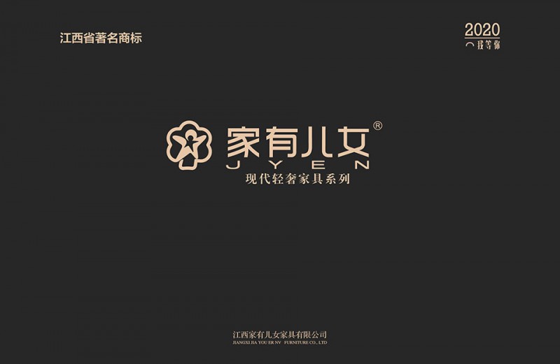 江西家有兒女家具有限公司