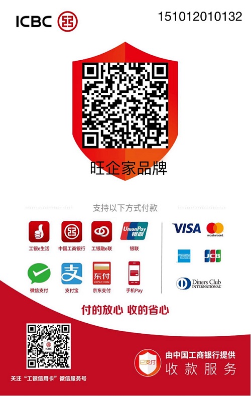 旺企家收款二維碼