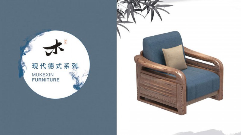 木可馨現代德式白蠟木家具