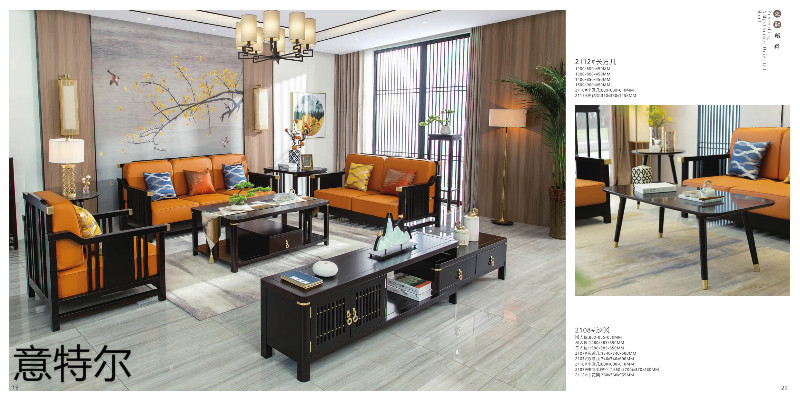 意特爾新中式家具9