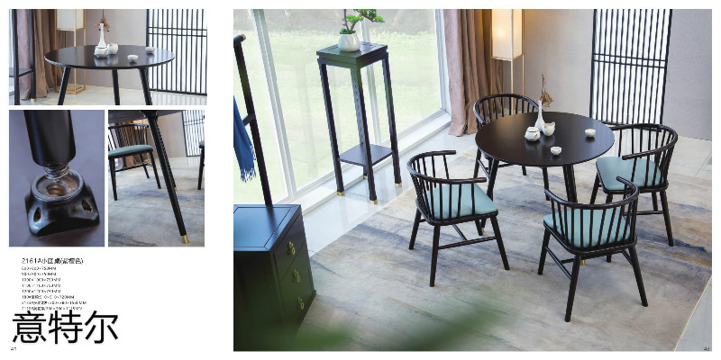 意特爾新中式家具20