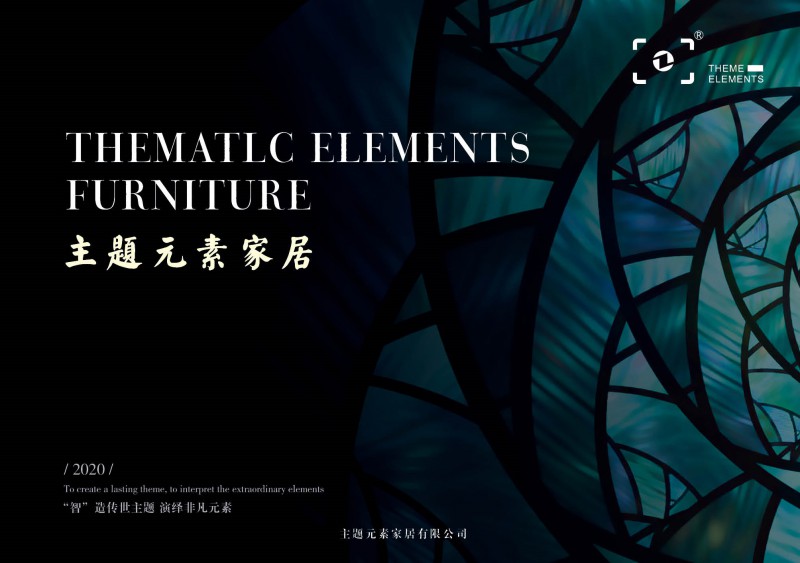 主題元素家居