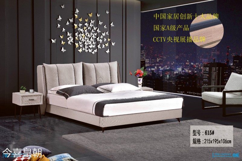 今喜皇朝軟體床4