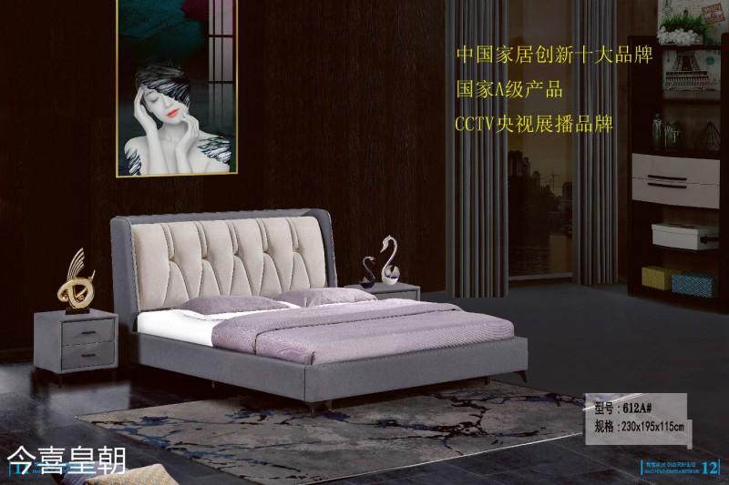 今喜皇朝軟體床6