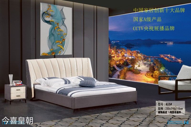 今喜皇朝軟體床7