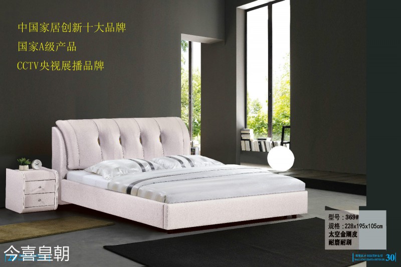 今喜皇朝軟體床15