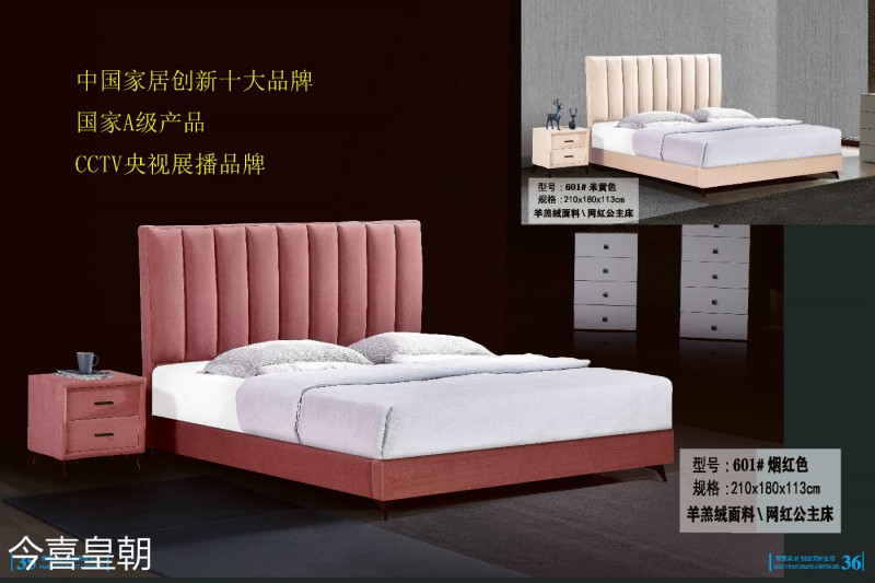 今喜皇朝軟體床18