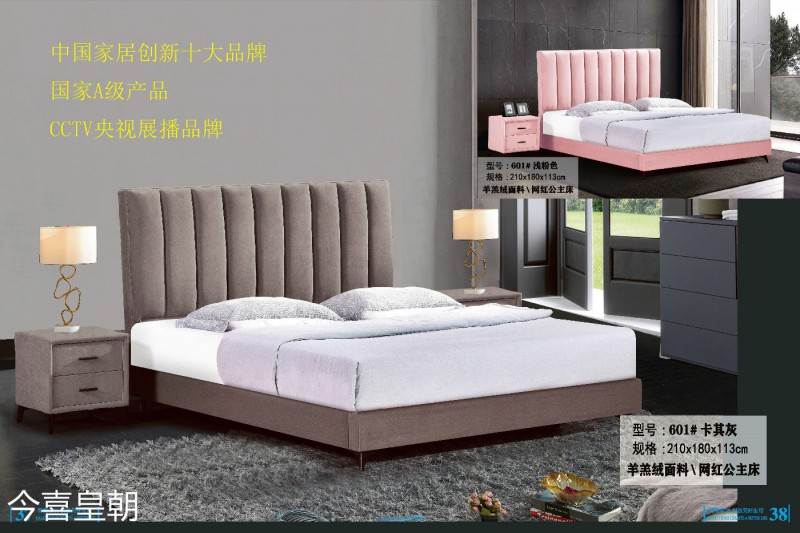 今喜皇朝軟體床19