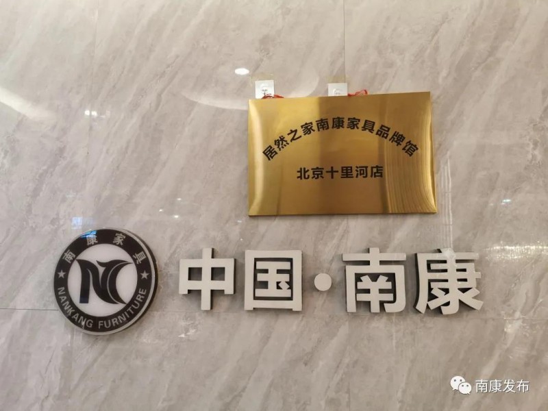 南康家具強勢入駐北京高端賣場