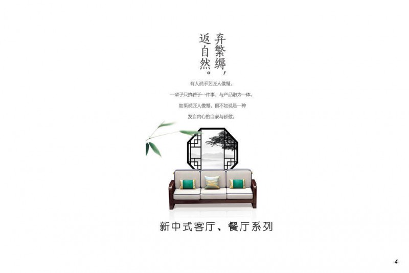 華和家居新中式家具