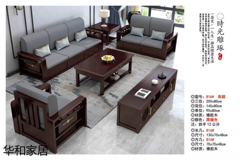 江西南康華新中式實木沙發1