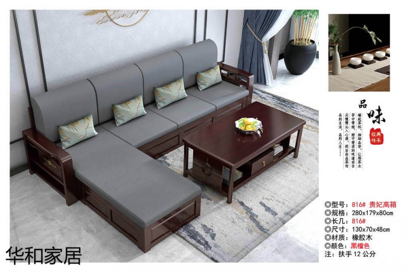 江西南康華新中式實木沙發2