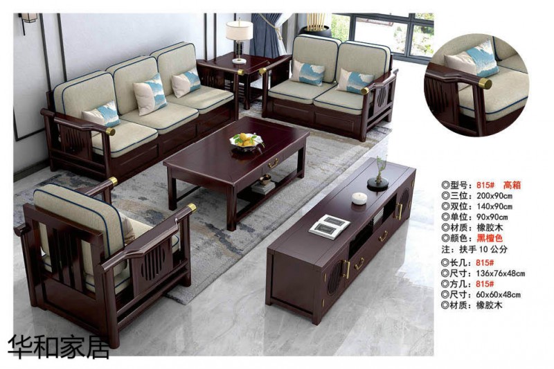 江西南康華新中式實木沙發3