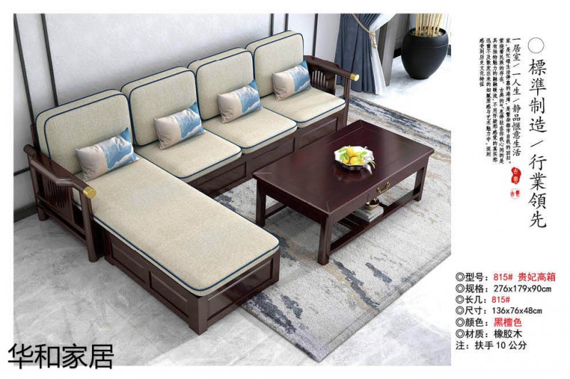 江西南康華新中式實木沙發4