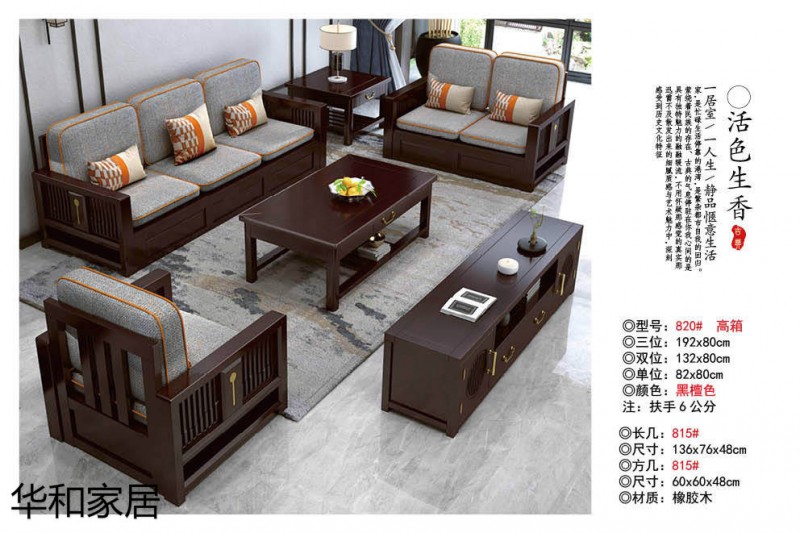 江西南康華新中式實木沙發5