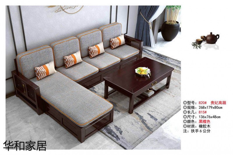 江西南康華新中式實木沙發6