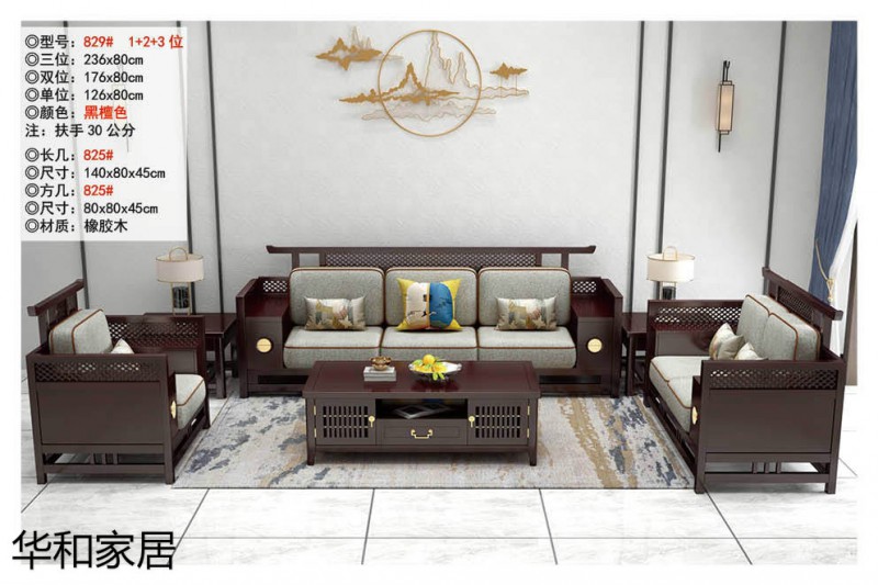 江西南康華新中式實木沙發7