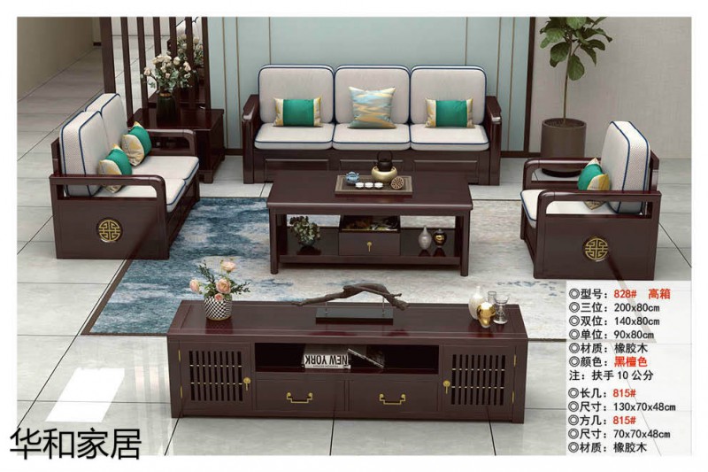 江西南康華新中式實木沙發8
