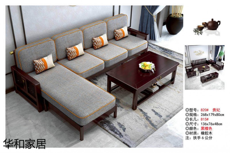 江西南康華新中式實木沙發14