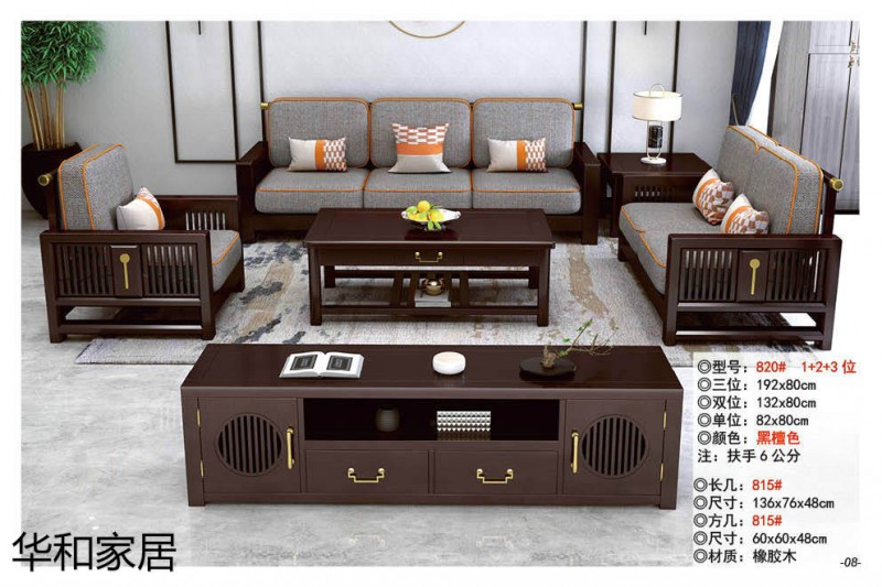 江西南康華新中式實木沙發15