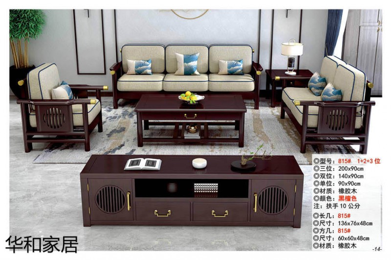 江西南康華新中式實木沙發19