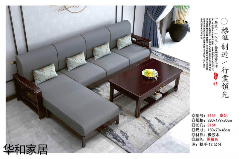江西南康華新中式實木沙發20
