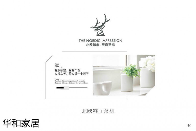 華和家居北歐家具產品1