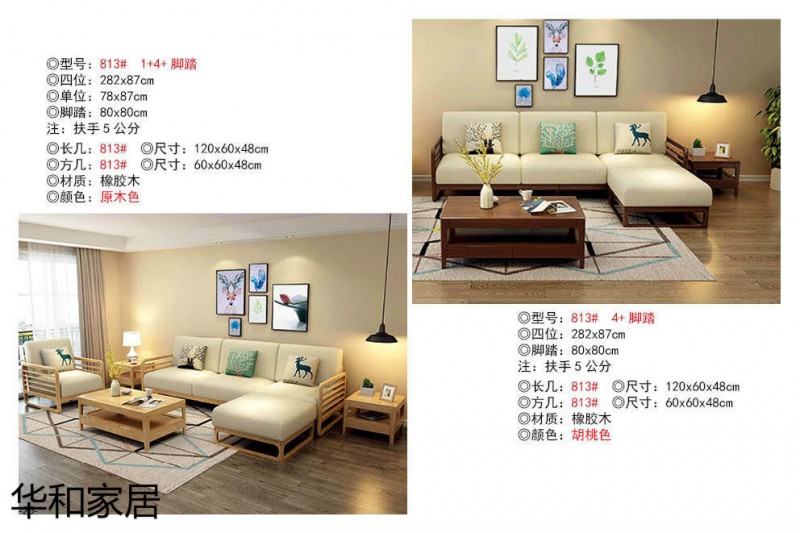 華和家居北歐家具產品2