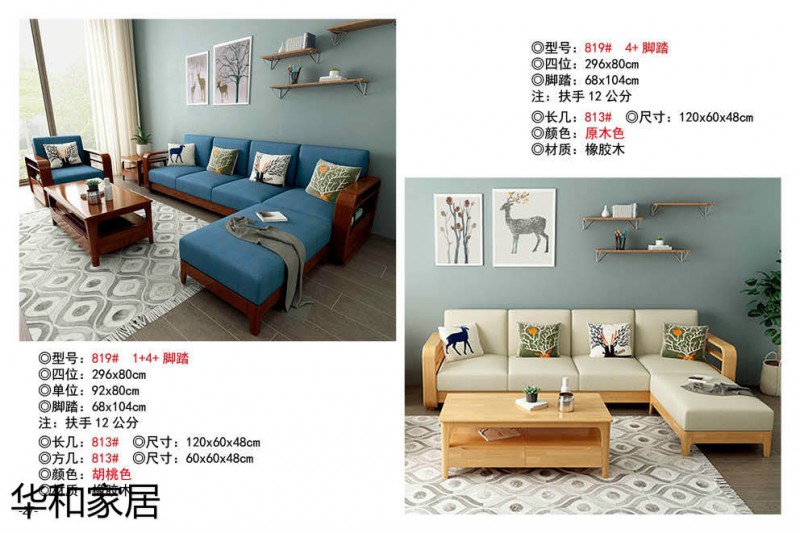 華和家居北歐家具產品4