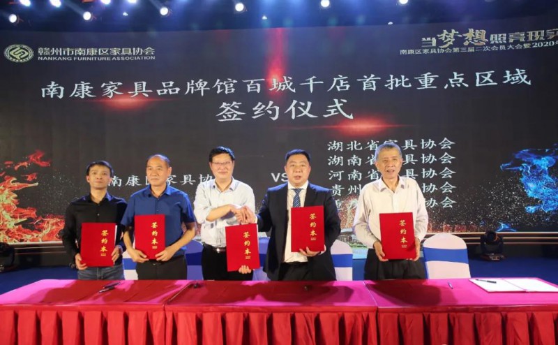南康家具品牌館&ldquo;百城千店&rdquo;首批重點區域舉辦了隆重的簽約儀式
