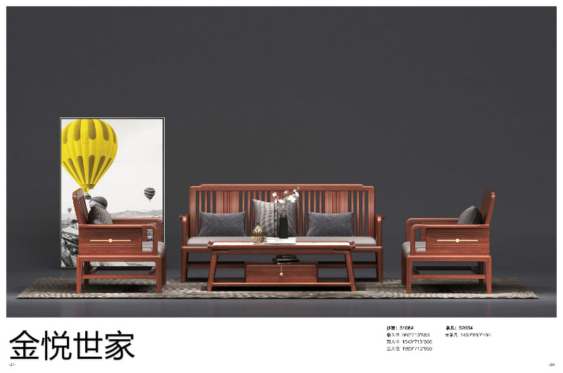 金悅世家現代新中式印尼金花梨木家具12