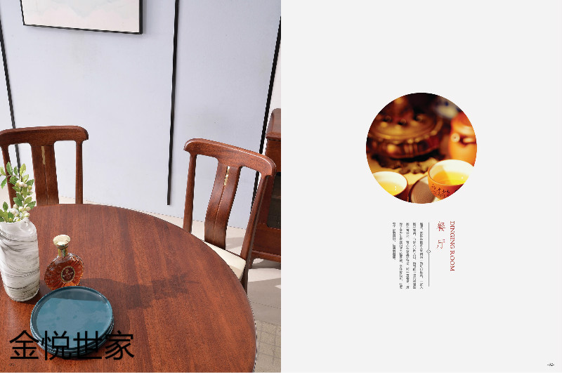 金悅世家現代新中式印尼金花梨木家具24